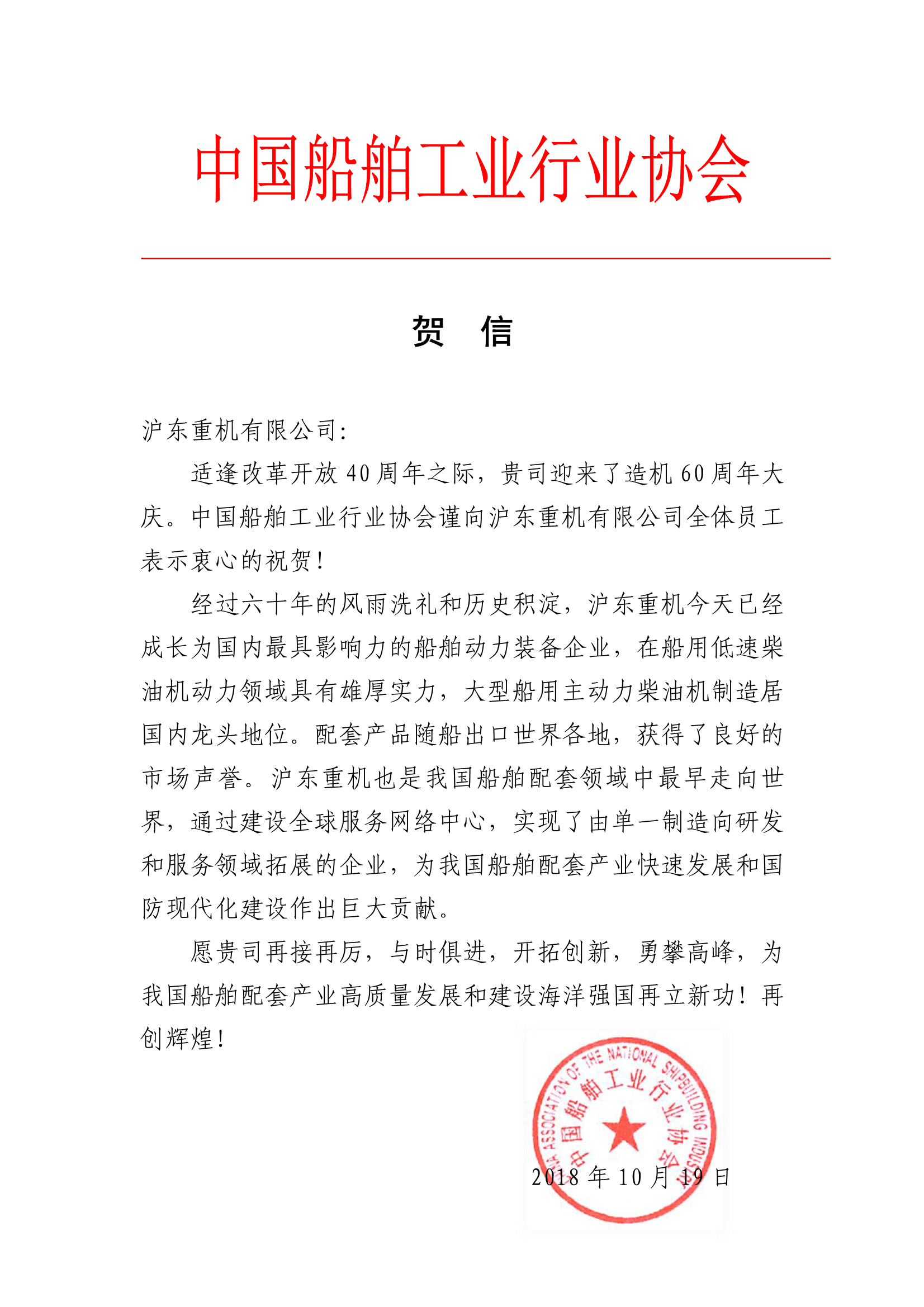 101915263216_0贺信_1.Png