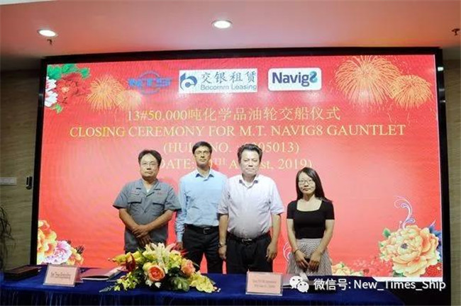 新时代50000吨化学品油船签字交付.jpg