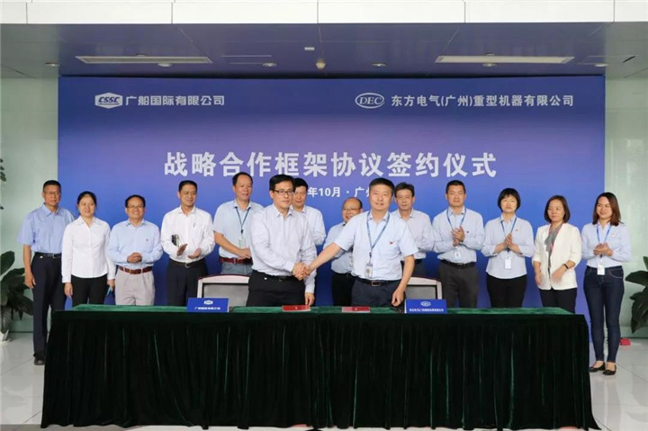 广船国际与东方电气签署战略合作协议.jpg