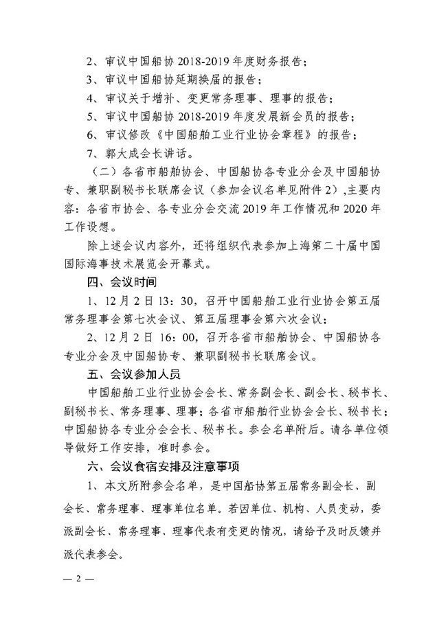 会议通知_wrapper_Page2.jpg