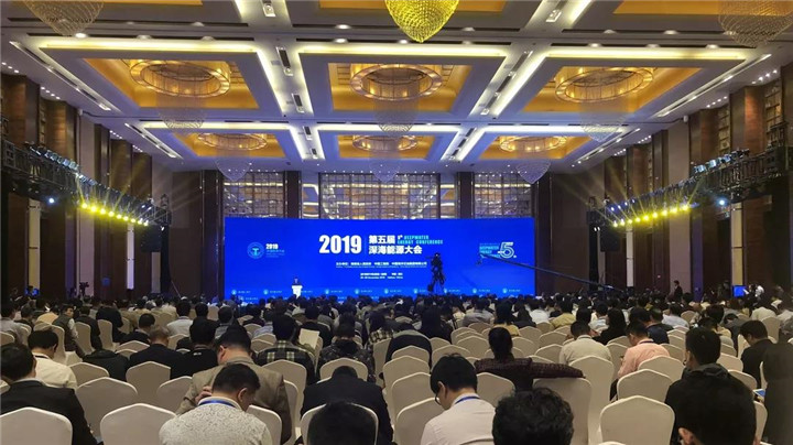 深海能源大会.jpg