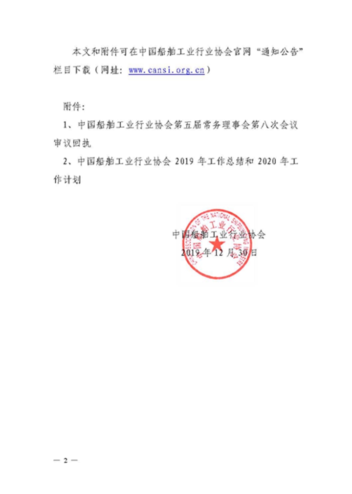 中国船舶工业行业协会关于召开第五届常务理事会_页面_02.jpg