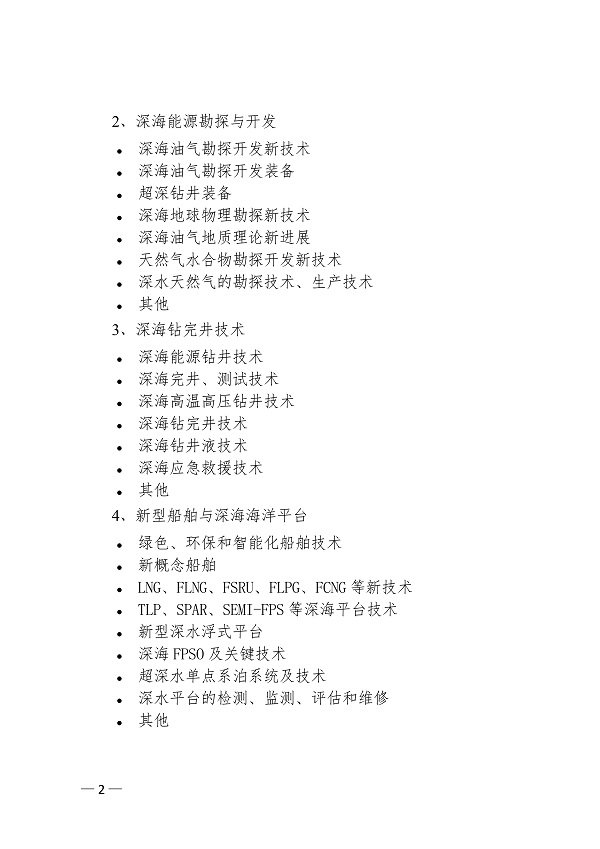 051911240854_0关于征集“2020年第六届深海能源大会”论文的通知_2.jpg