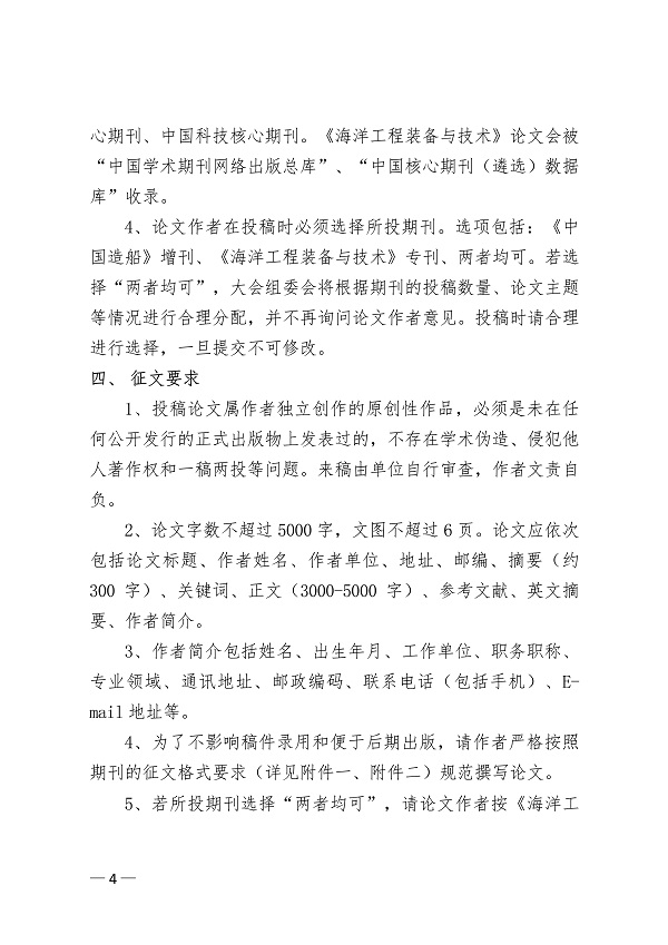 051911240854_0关于征集“2020年第六届深海能源大会”论文的通知_4.jpg