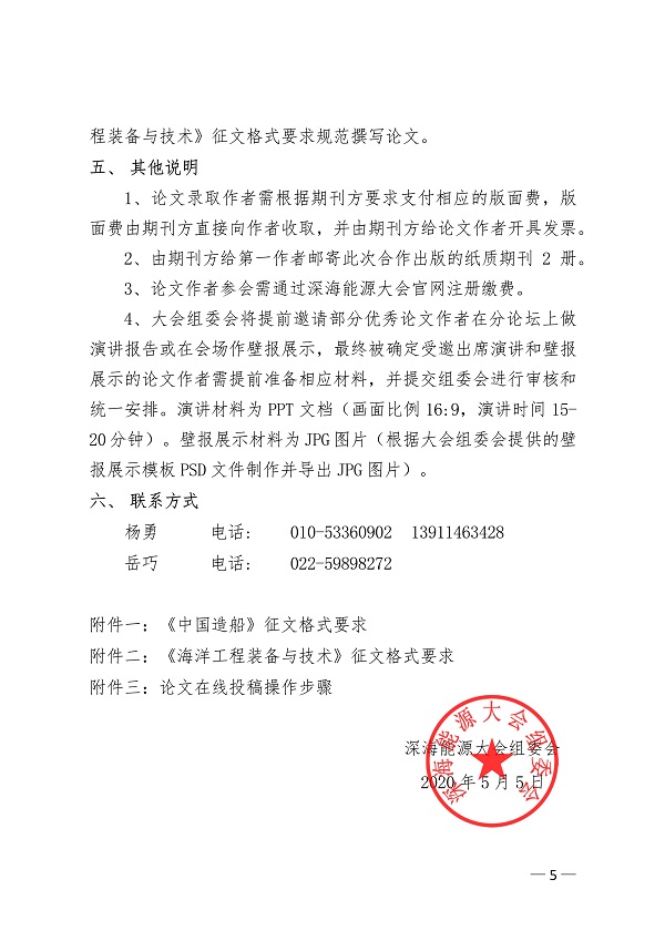 051911240854_0关于征集“2020年第六届深海能源大会”论文的通知_5.jpg