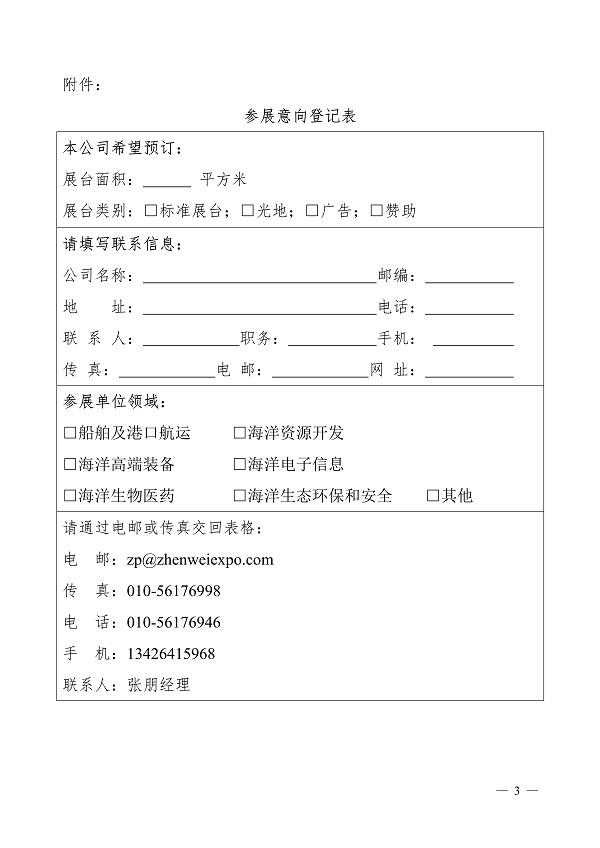 062215565985_0关于邀请参加2020中国海洋经济博览会的通知_3.jpg