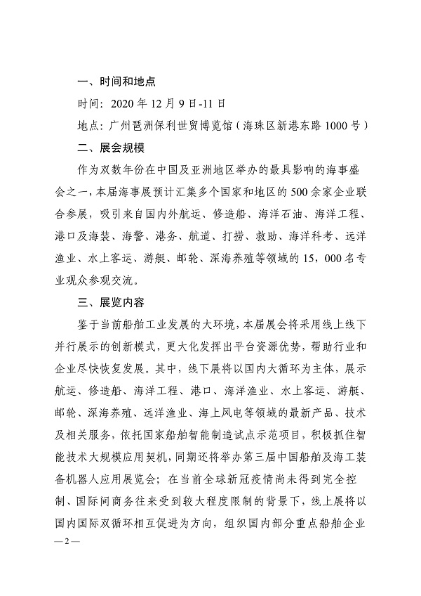 091013502997_0关于邀请参加“第九届中国广州国际海事贸易展览会”的通知_2.jpg