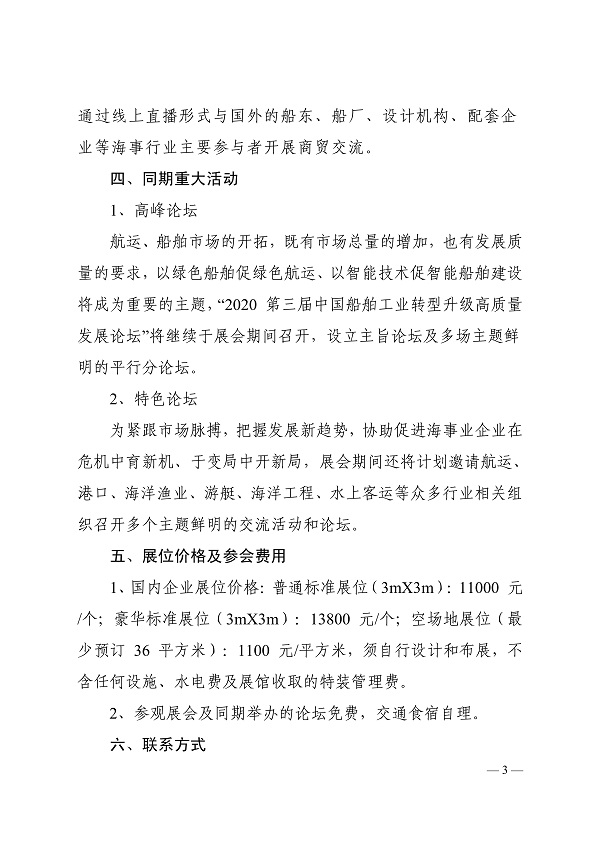 091013502997_0关于邀请参加“第九届中国广州国际海事贸易展览会”的通知_3.jpg