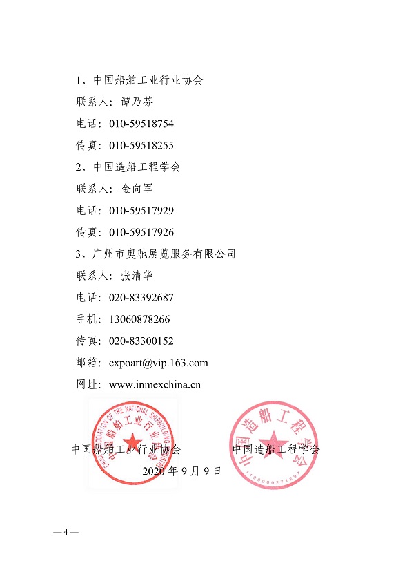 091013502997_0关于邀请参加“第九届中国广州国际海事贸易展览会”的通知_4.jpg
