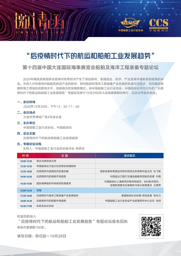 大连海事展论坛邀请函.jpg